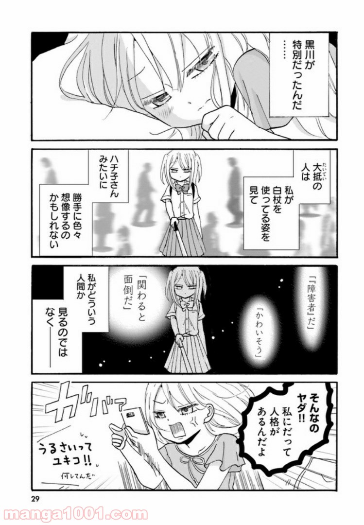 ヤンキー君と白杖ガール - 第26話 - Page 7