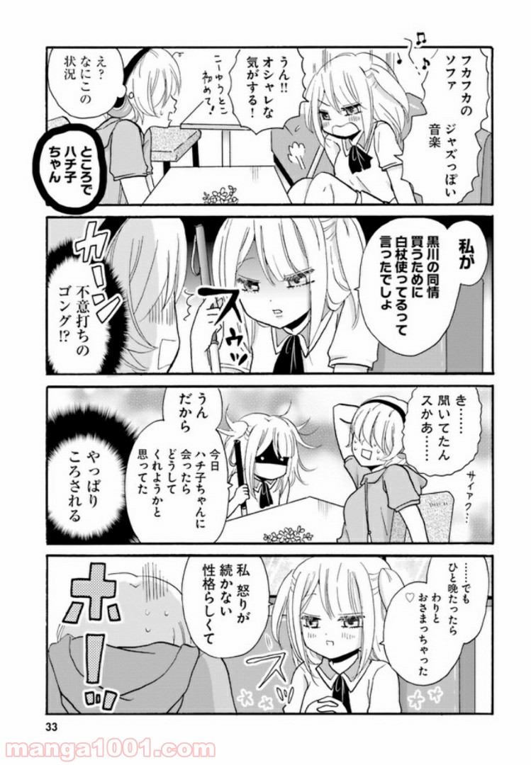 ヤンキー君と白杖ガール - 第27話 - Page 3