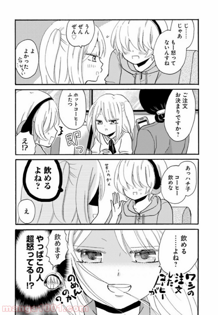 ヤンキー君と白杖ガール - 第27話 - Page 4