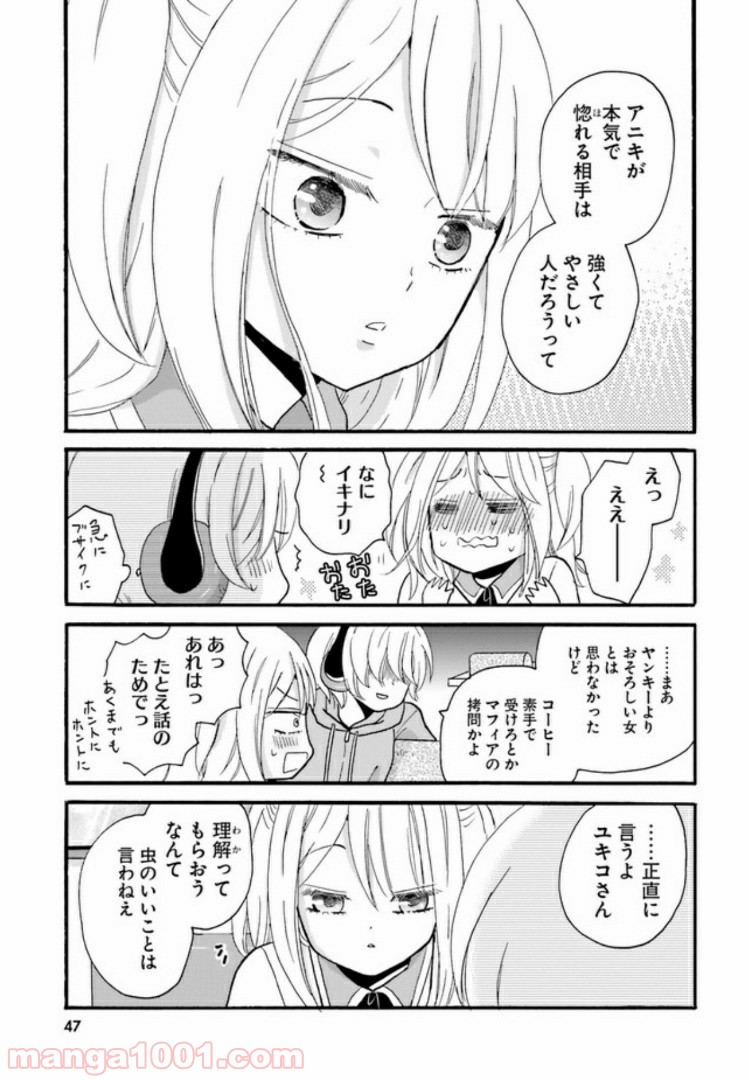 ヤンキー君と白杖ガール - 第28話 - Page 11