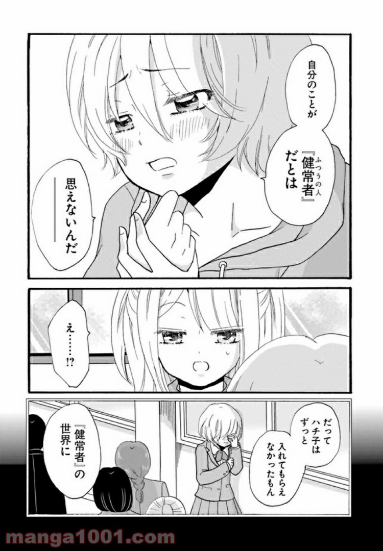 ヤンキー君と白杖ガール - 第29話 - Page 2