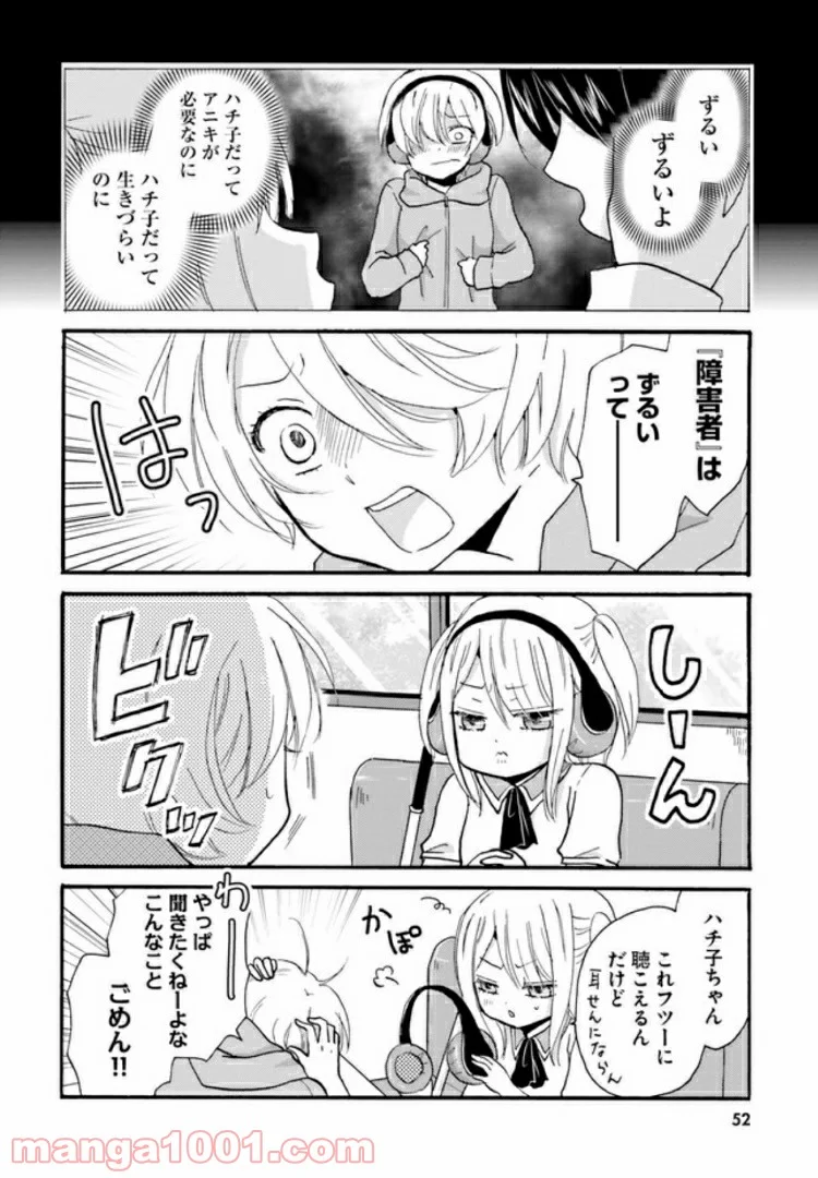 ヤンキー君と白杖ガール - 第29話 - Page 4