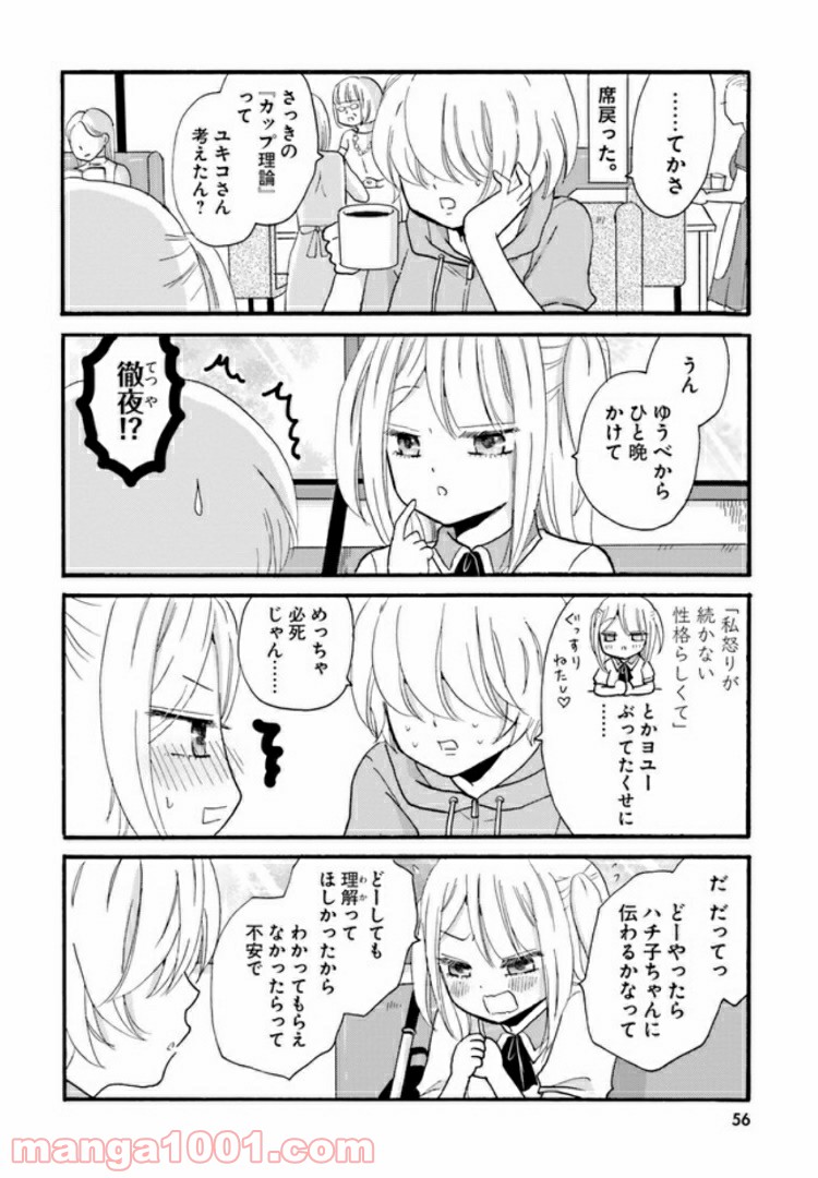 ヤンキー君と白杖ガール - 第29話 - Page 8