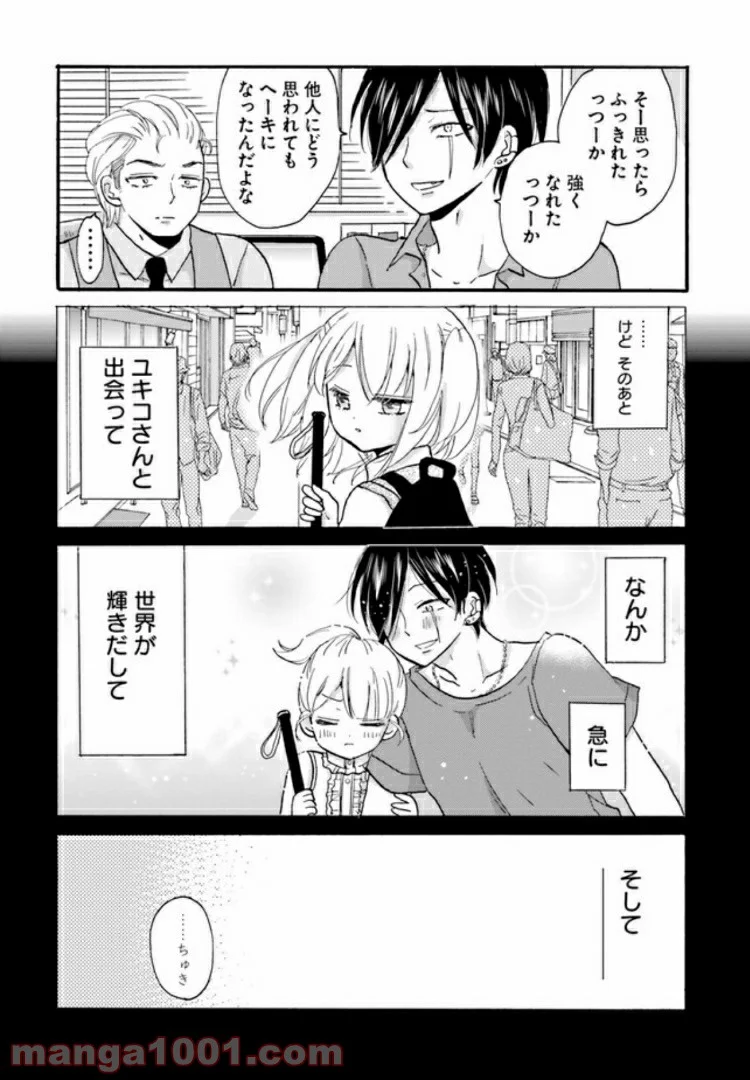 ヤンキー君と白杖ガール - 第33話 - Page 8