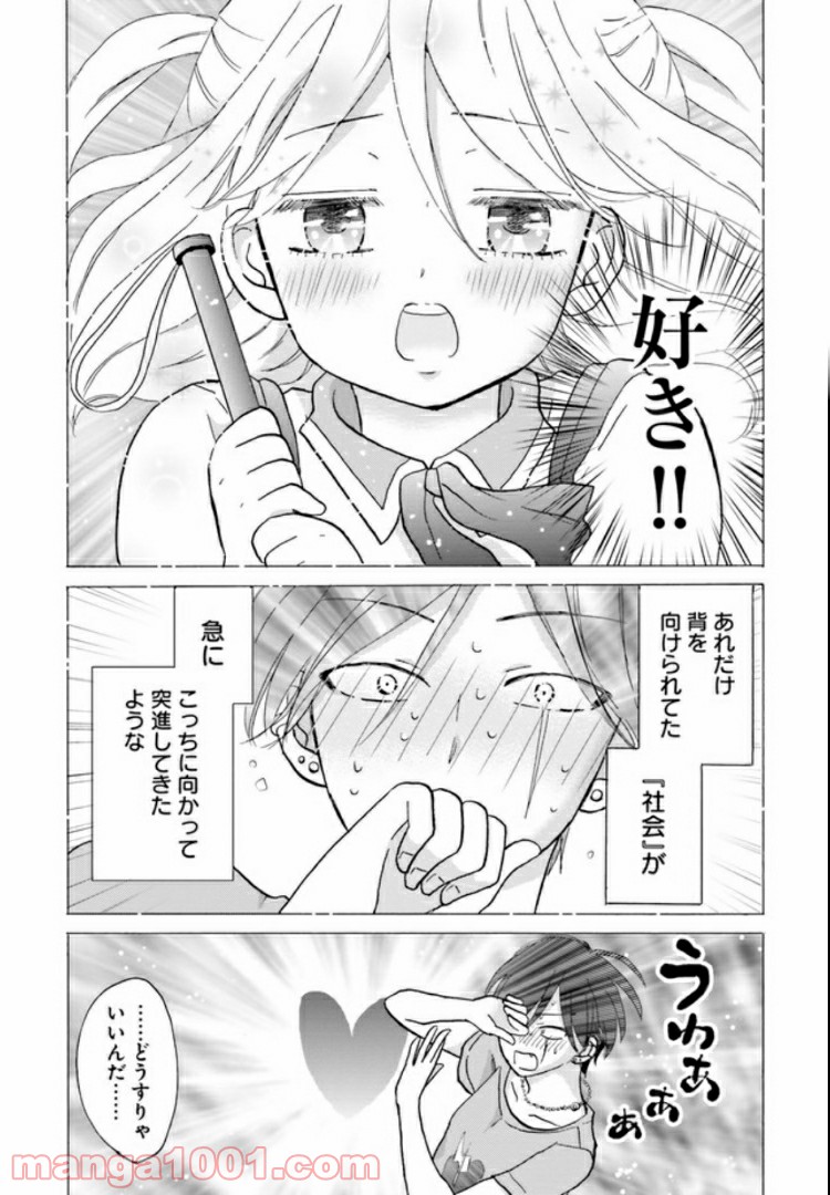 ヤンキー君と白杖ガール - 第33話 - Page 9