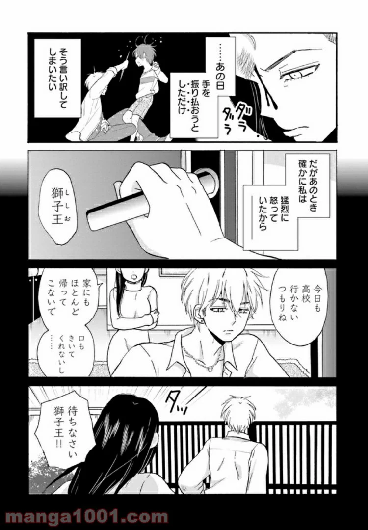 ヤンキー君と白杖ガール - 第35話 - Page 2