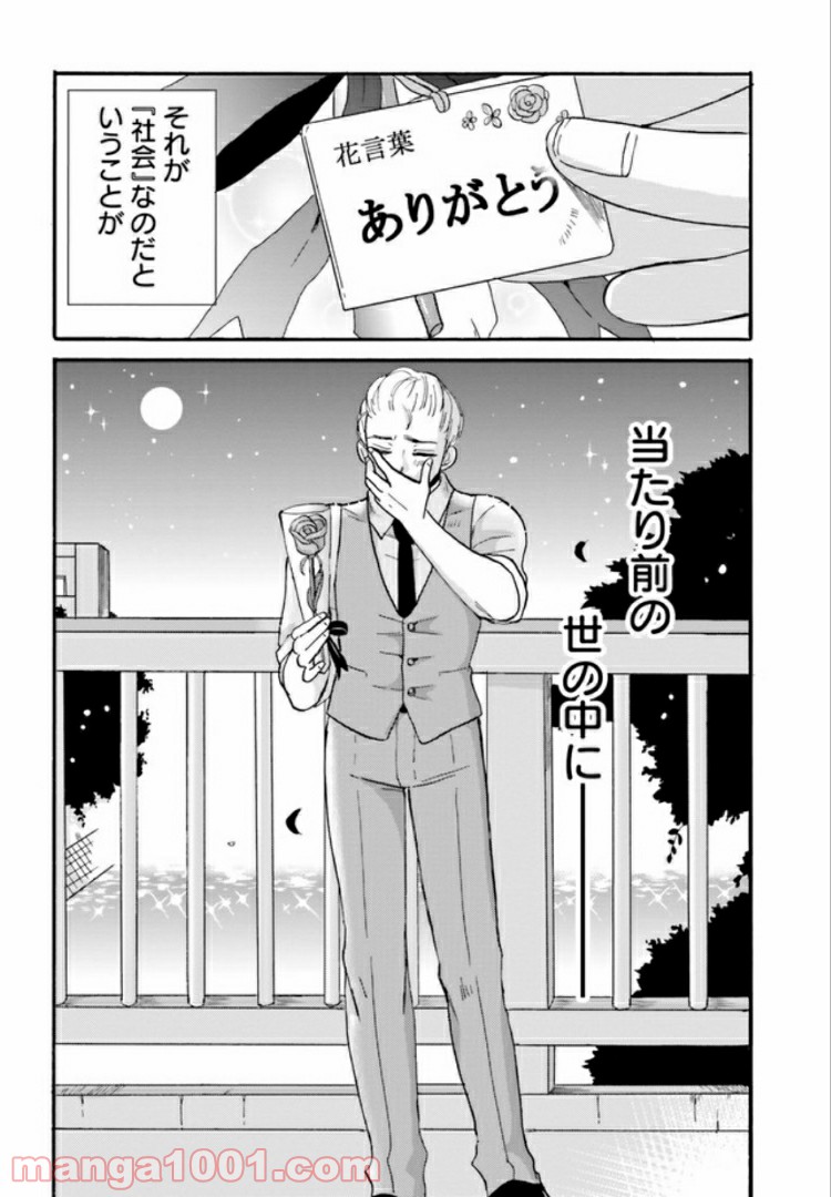 ヤンキー君と白杖ガール - 第35話 - Page 16