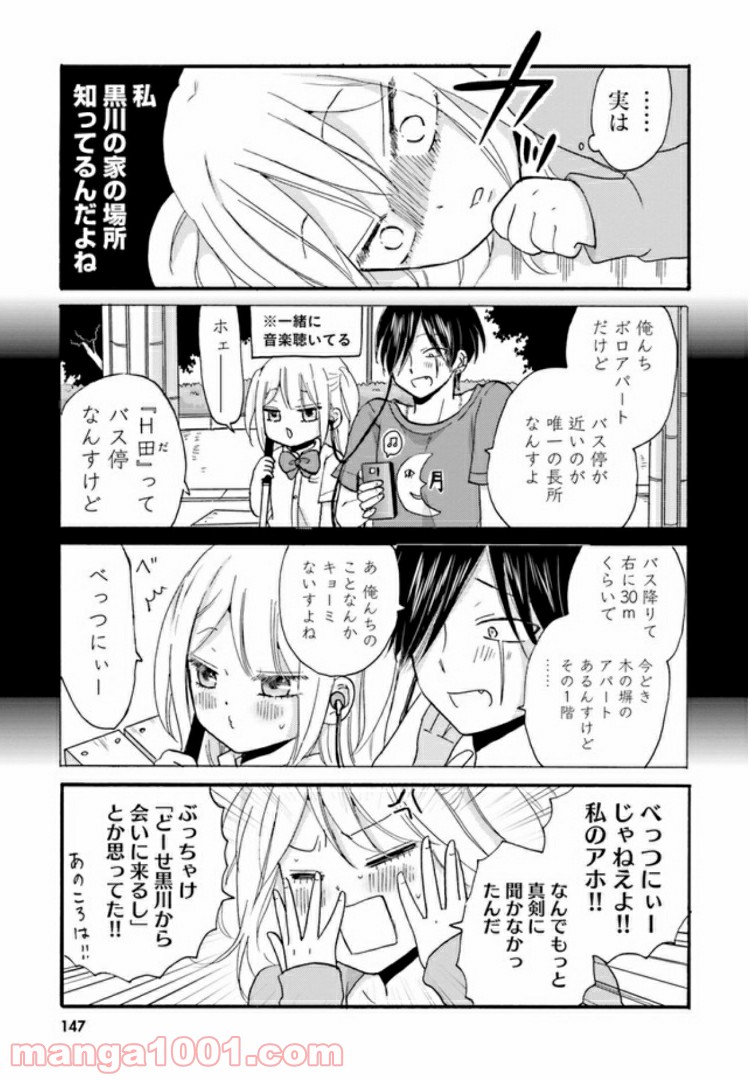 ヤンキー君と白杖ガール - 第36話 - Page 3