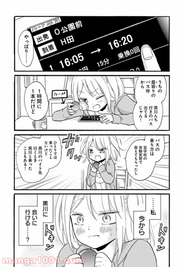 ヤンキー君と白杖ガール - 第36話 - Page 4