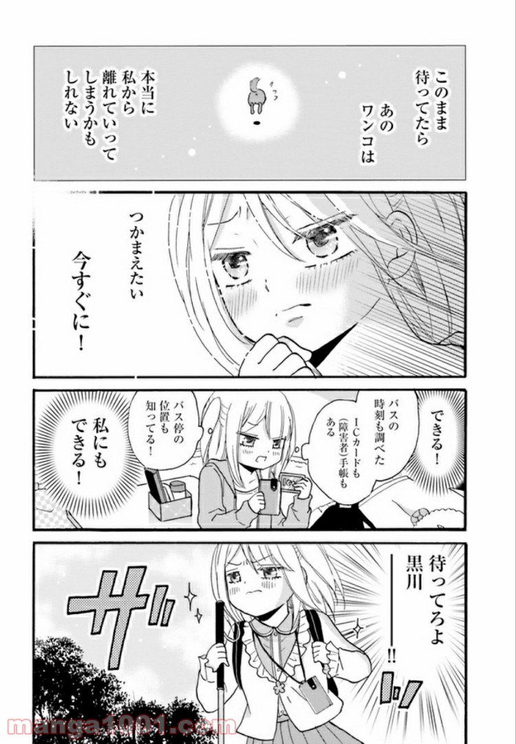 ヤンキー君と白杖ガール - 第36話 - Page 6