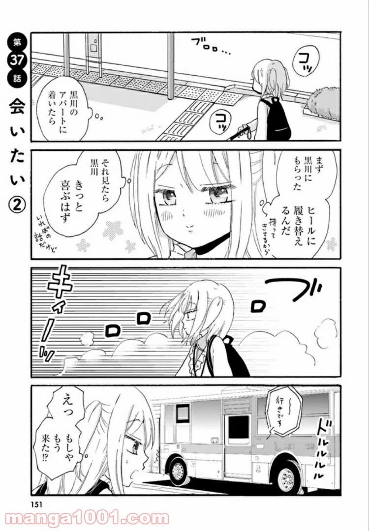 ヤンキー君と白杖ガール - 第37話 - Page 1