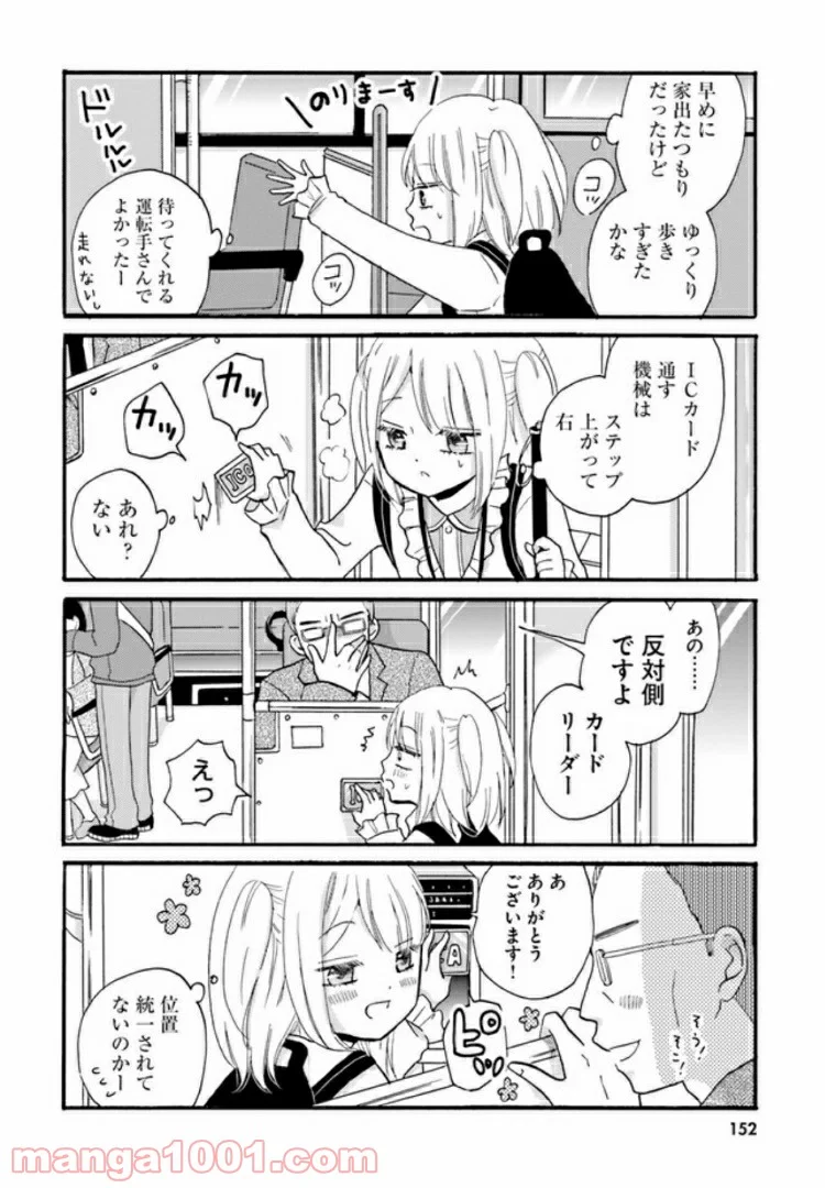 ヤンキー君と白杖ガール - 第37話 - Page 2