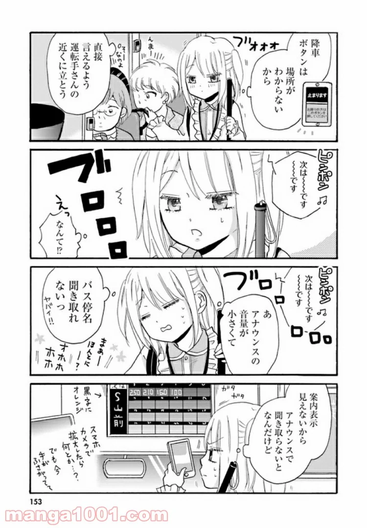 ヤンキー君と白杖ガール - 第37話 - Page 3