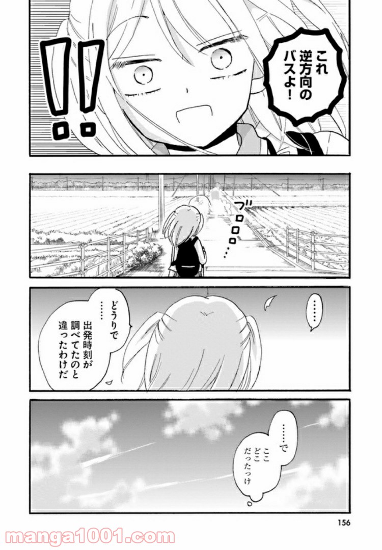 ヤンキー君と白杖ガール - 第37話 - Page 6