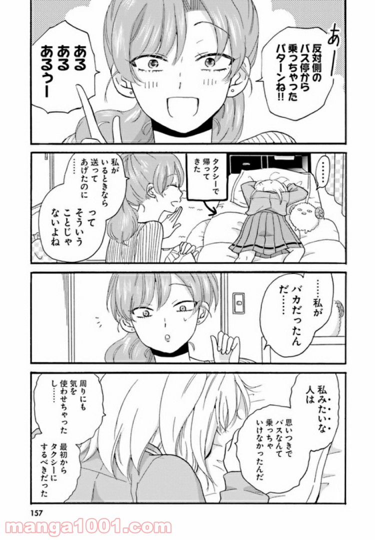 ヤンキー君と白杖ガール - 第37話 - Page 7