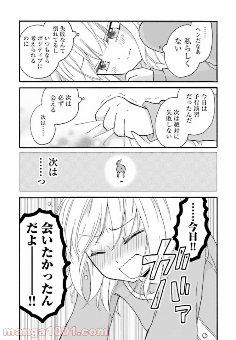 ヤンキー君と白杖ガール - 第37話 - Page 9