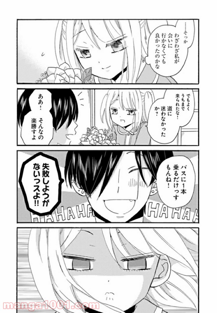 ヤンキー君と白杖ガール - 第38話 - Page 4