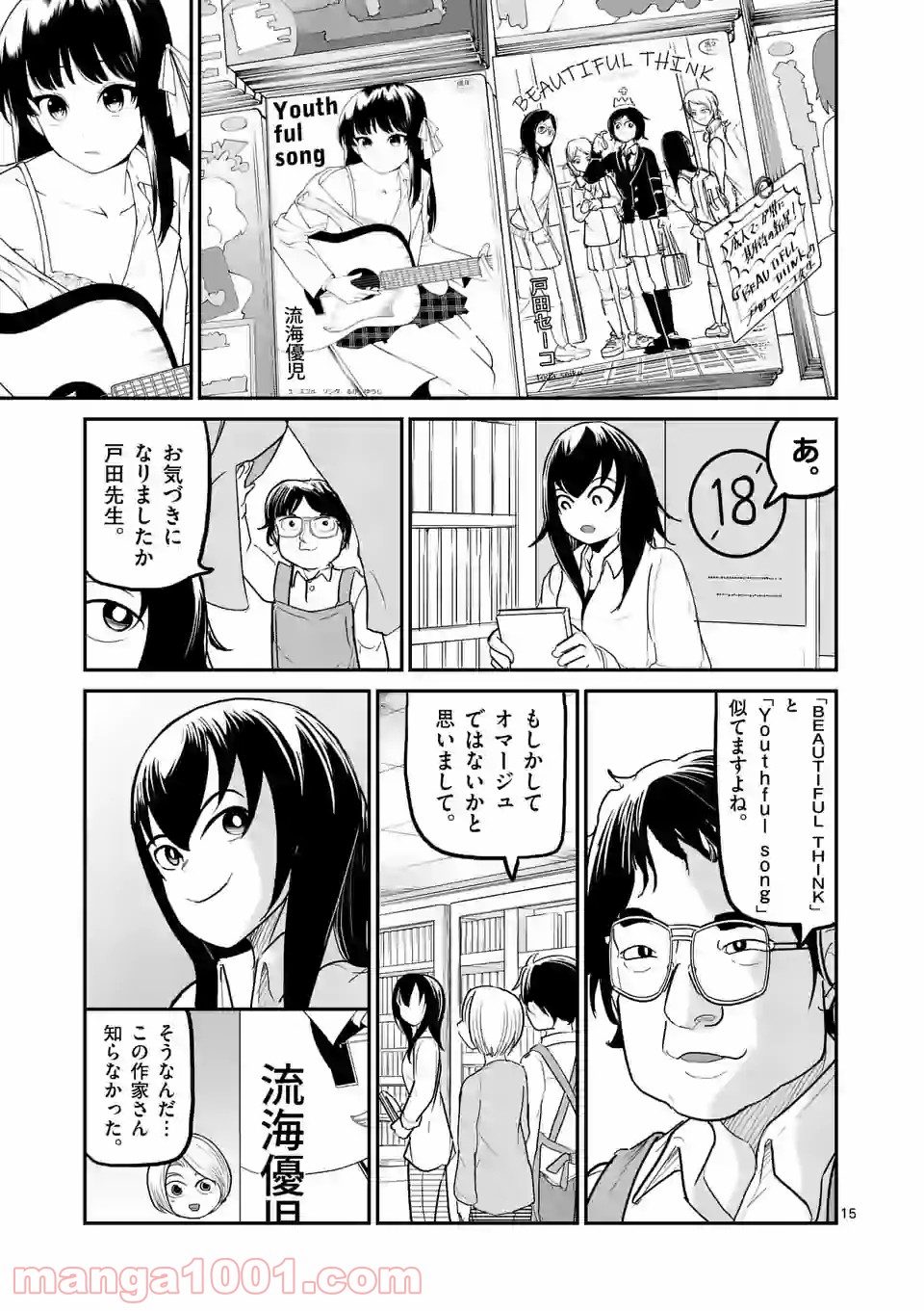 あーとかうーしか言えない - 第28話 - Page 15