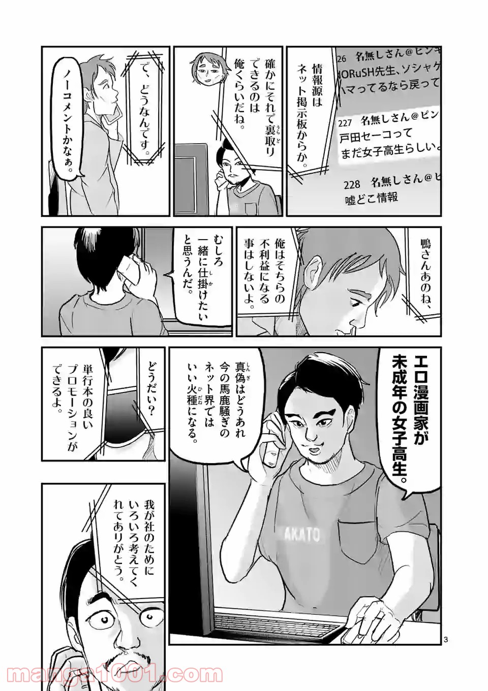 あーとかうーしか言えない - 第28話 - Page 3