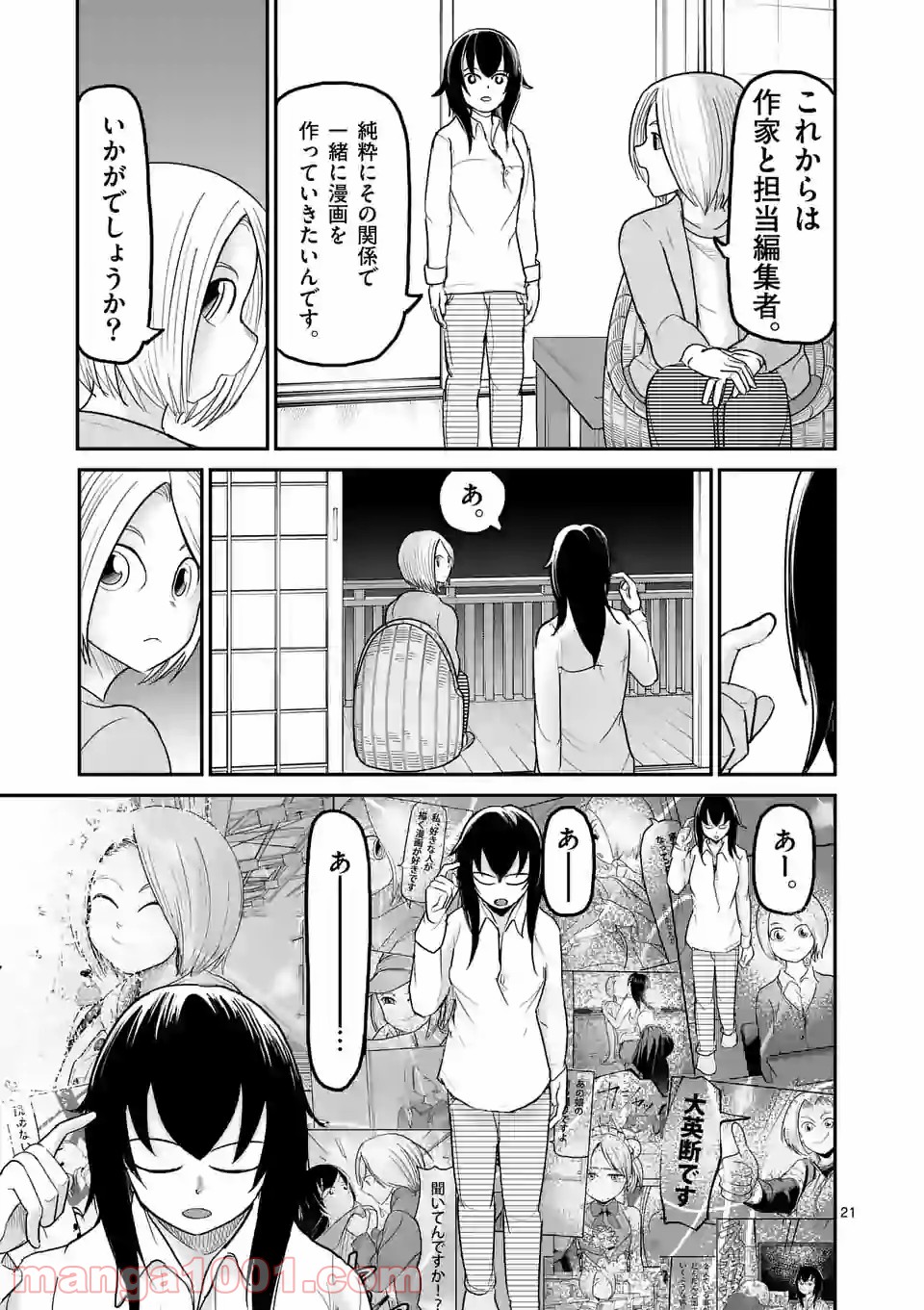 あーとかうーしか言えない - 第28話 - Page 21