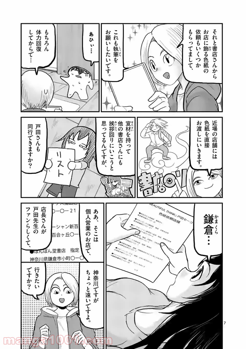 あーとかうーしか言えない - 第28話 - Page 7