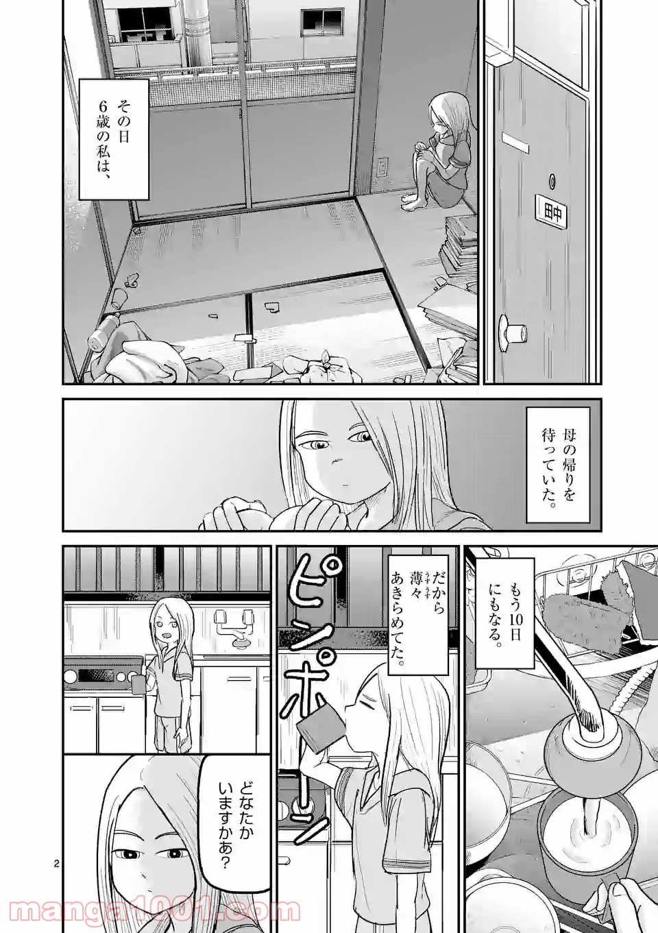 あーとかうーしか言えない - 第29話 - Page 2