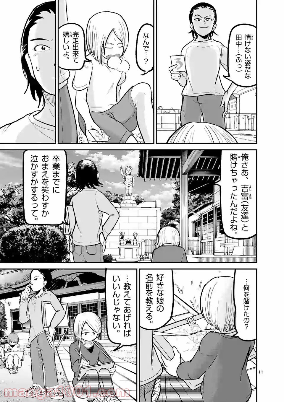 あーとかうーしか言えない - 第29話 - Page 11