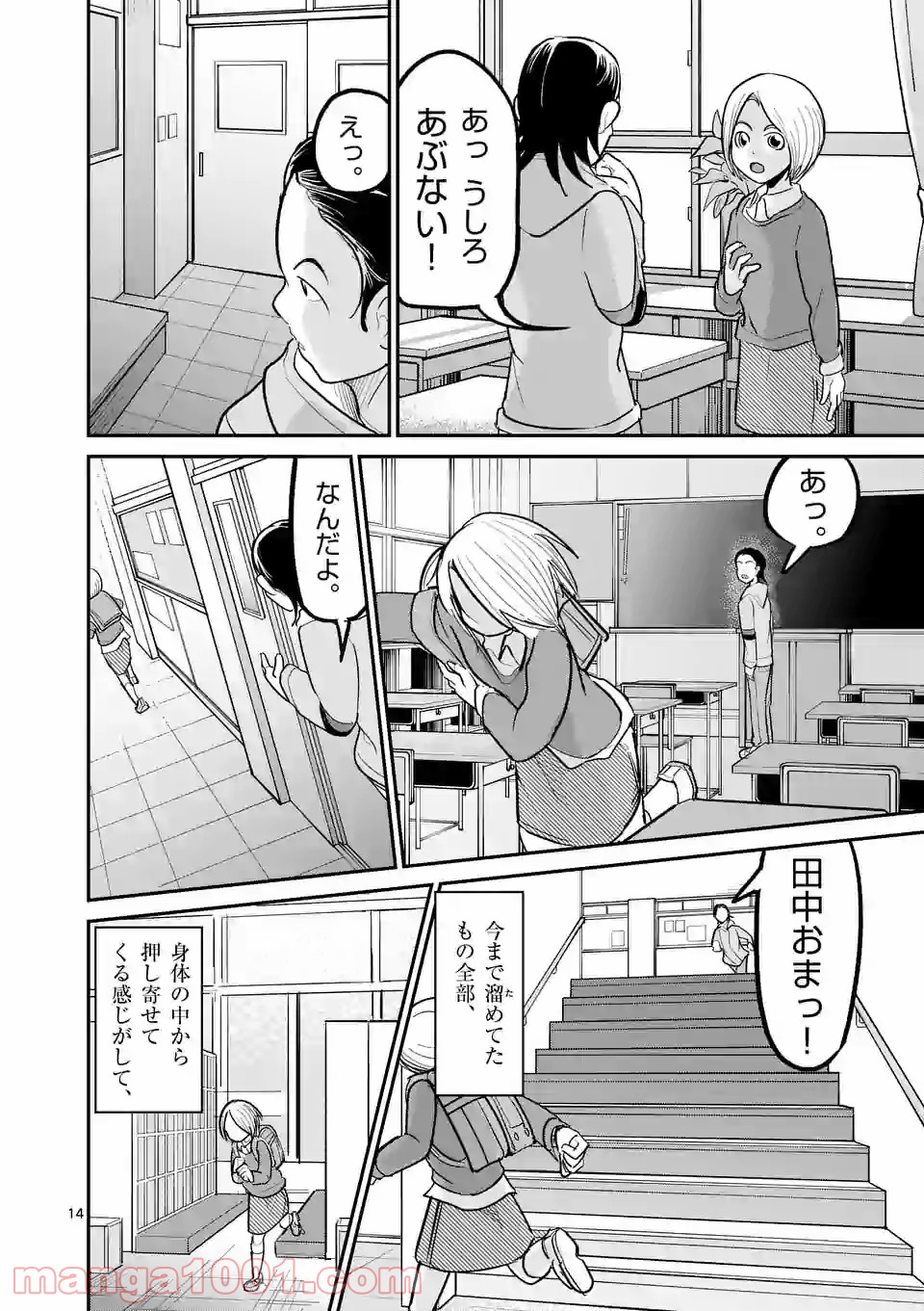 あーとかうーしか言えない - 第29話 - Page 14