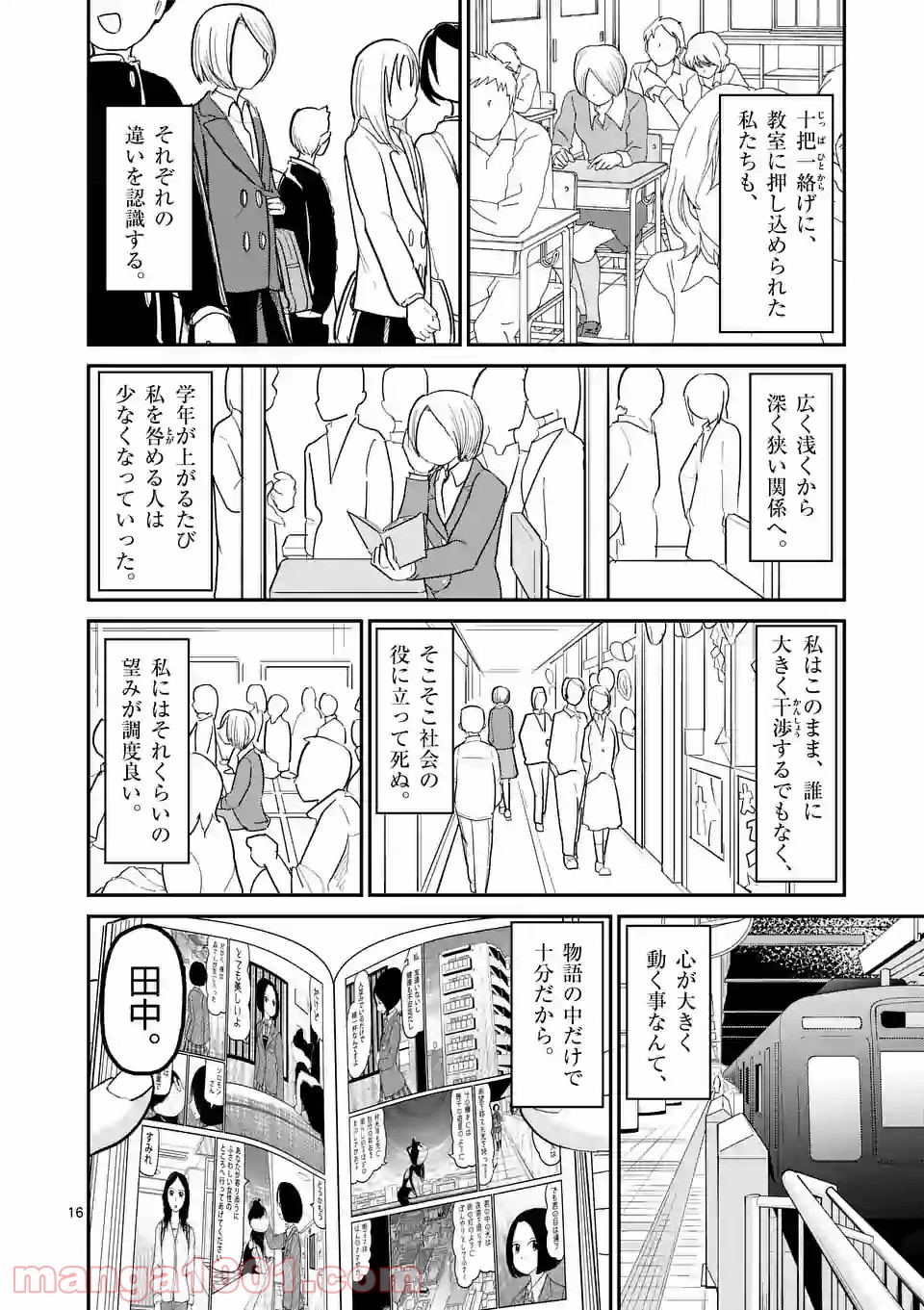 あーとかうーしか言えない - 第29話 - Page 16