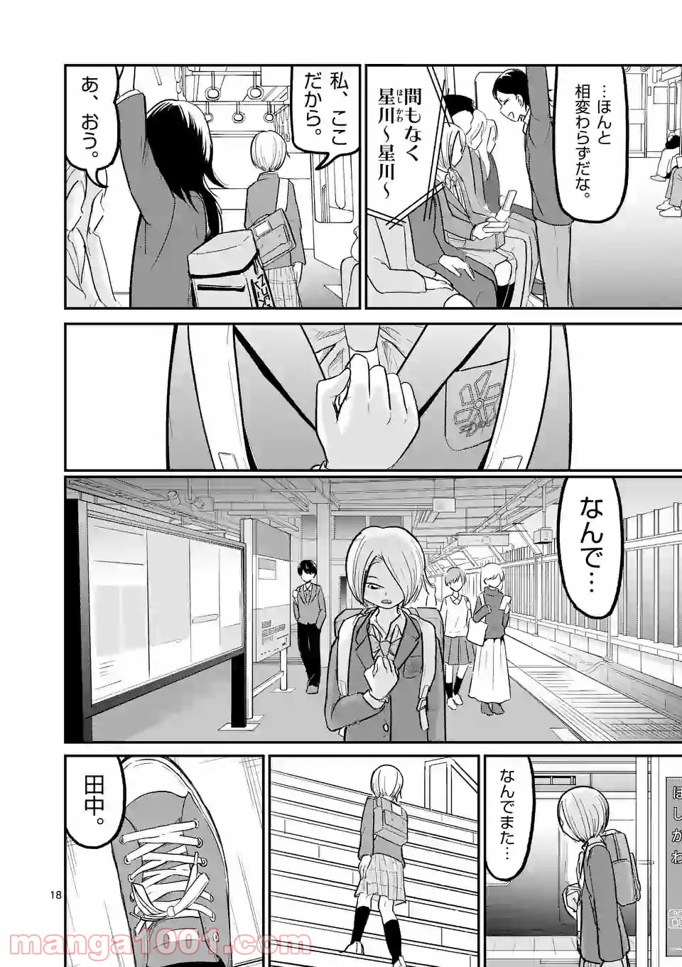 あーとかうーしか言えない - 第29話 - Page 18