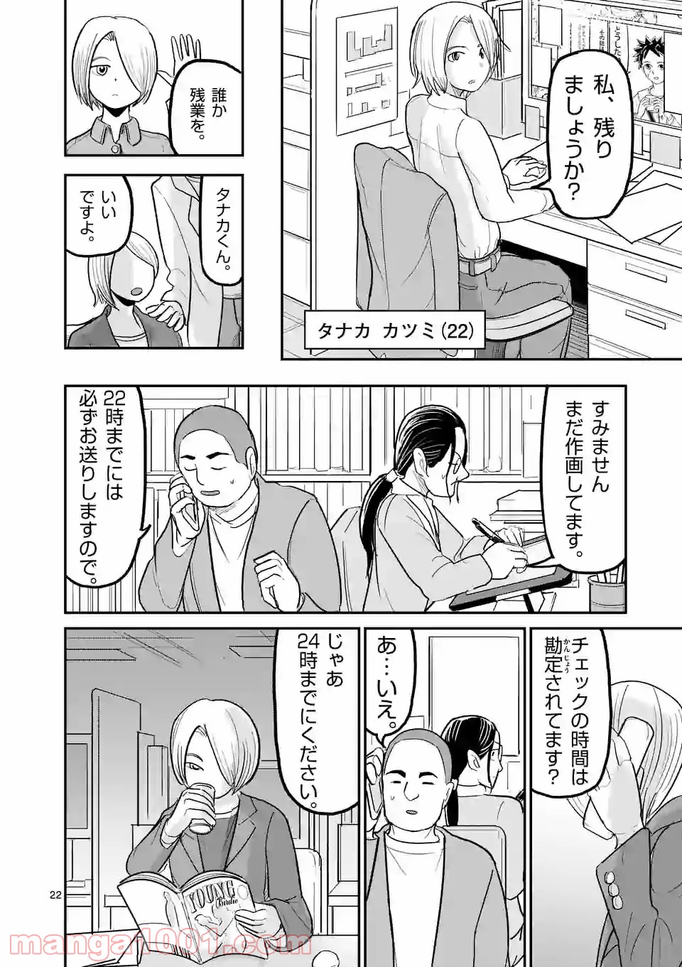 あーとかうーしか言えない - 第29話 - Page 22