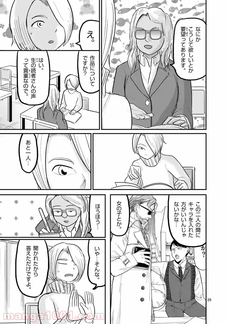 あーとかうーしか言えない - 第29話 - Page 25