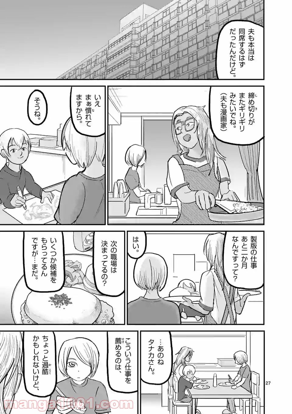 あーとかうーしか言えない - 第29話 - Page 27