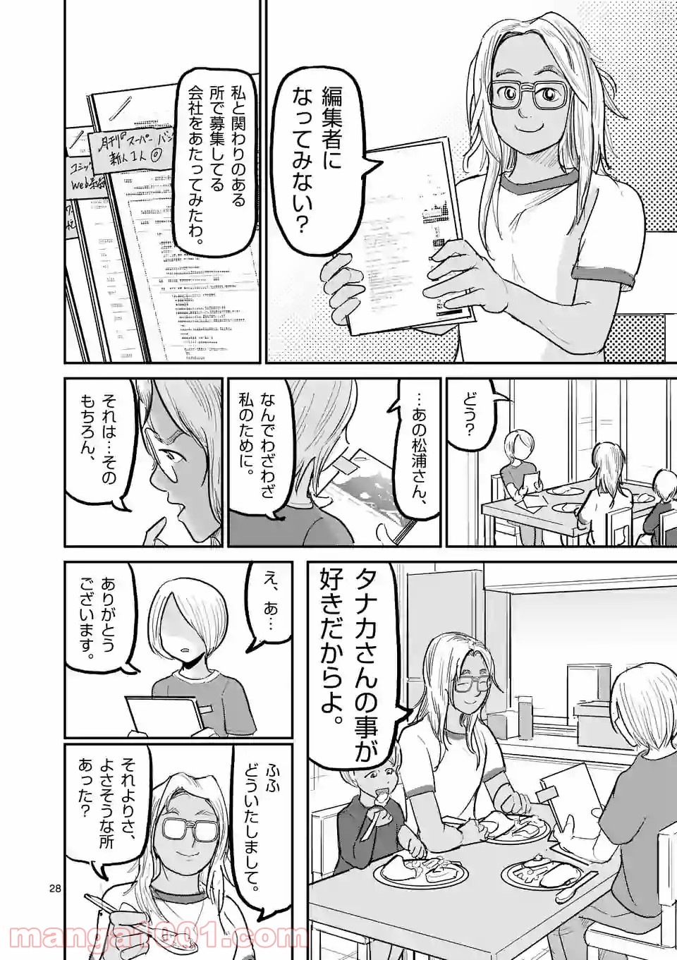 あーとかうーしか言えない - 第29話 - Page 28