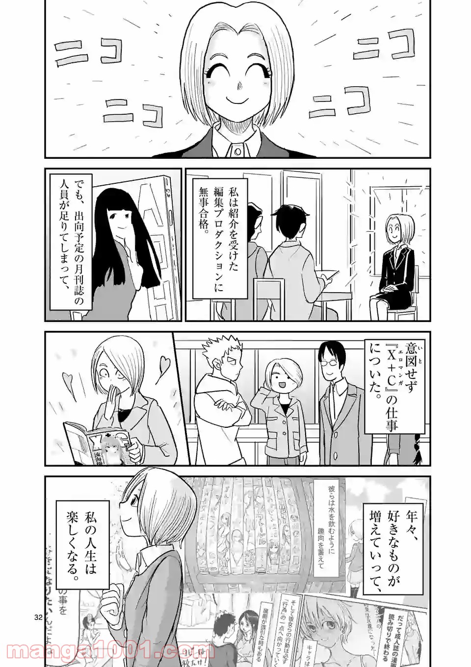 あーとかうーしか言えない - 第29話 - Page 32