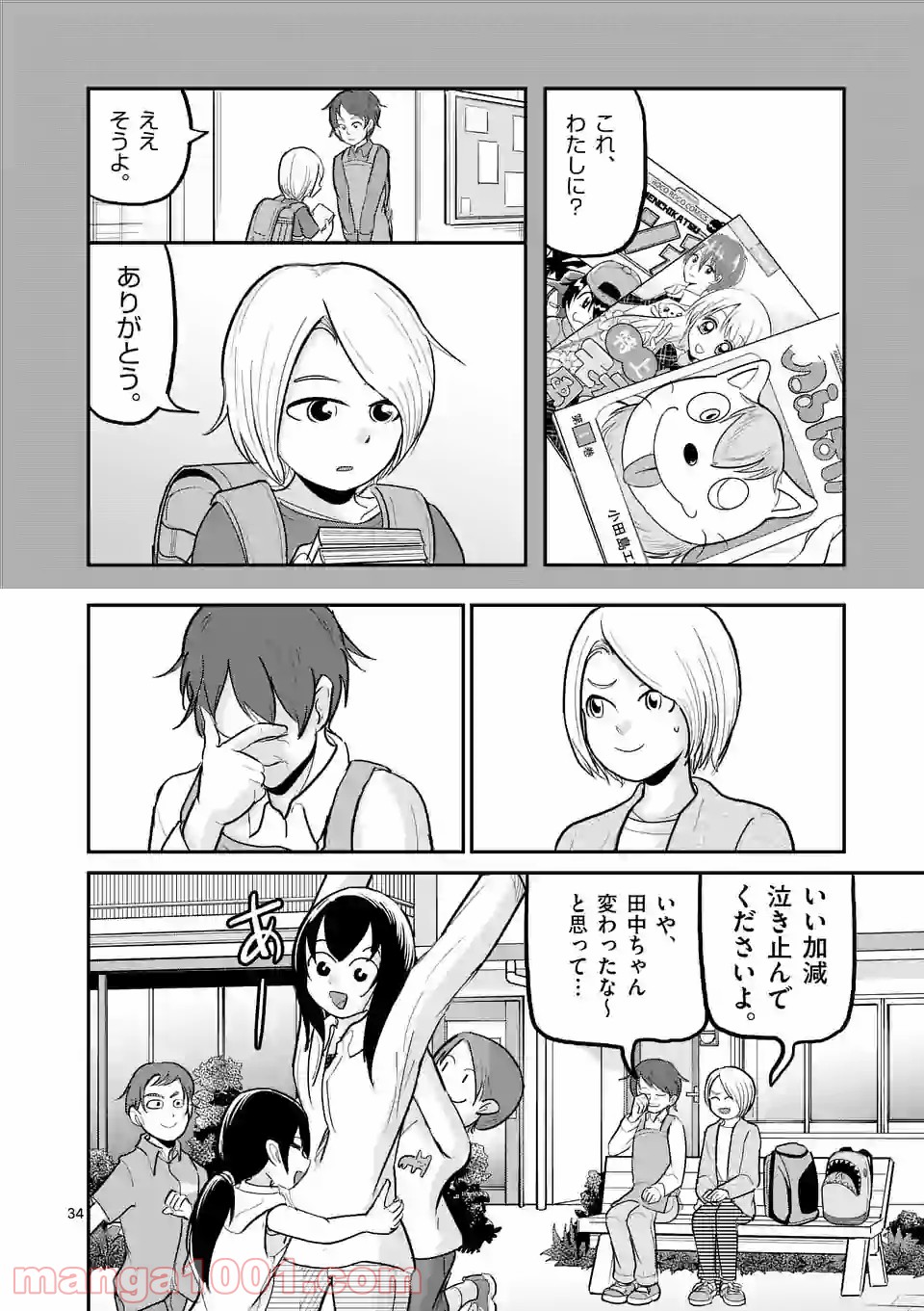 あーとかうーしか言えない - 第29話 - Page 34