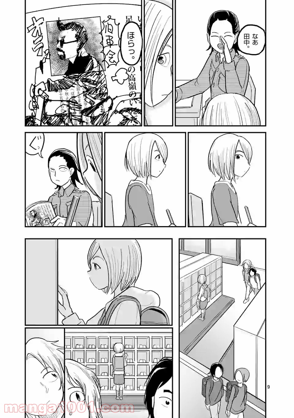 あーとかうーしか言えない - 第29話 - Page 9