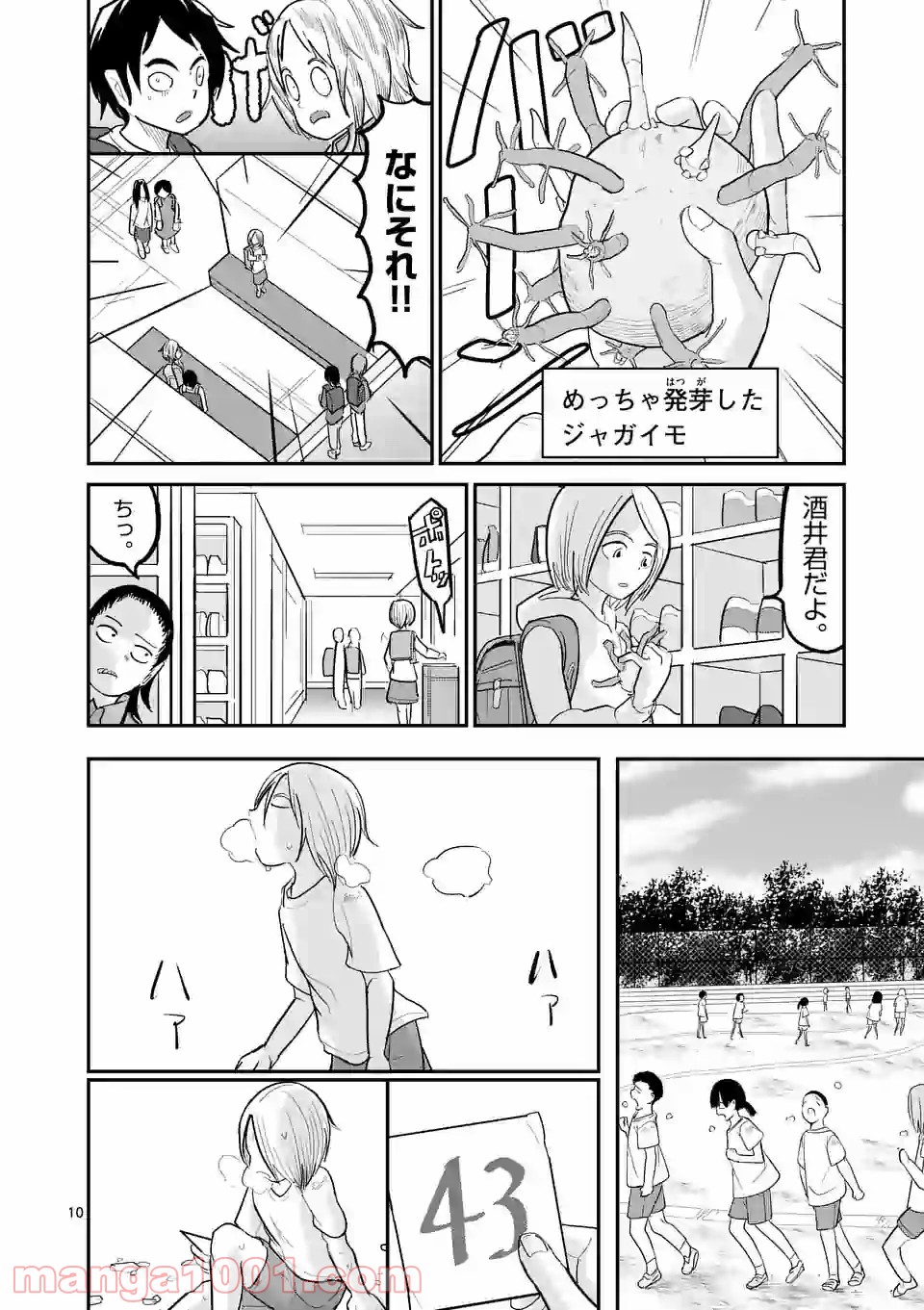 あーとかうーしか言えない - 第29話 - Page 10