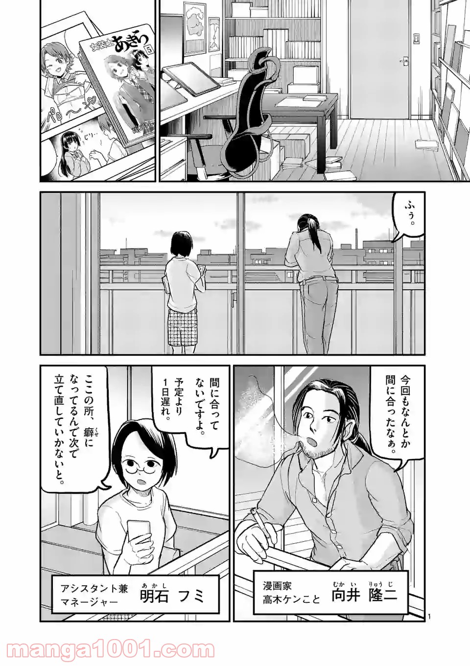 あーとかうーしか言えない - 第30話 - Page 1