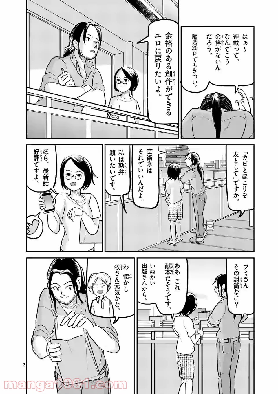 あーとかうーしか言えない - 第30話 - Page 2