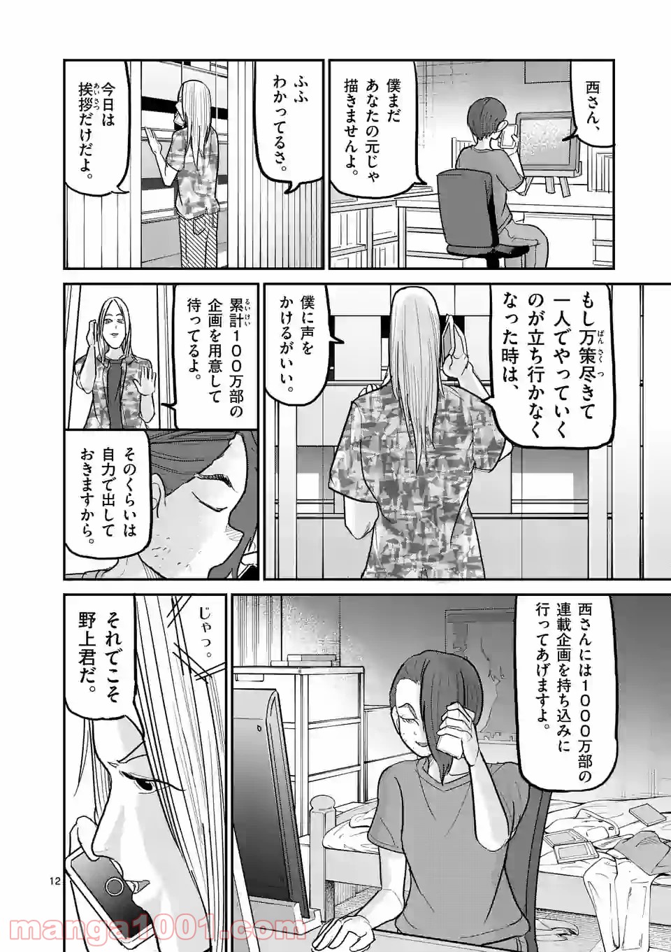 あーとかうーしか言えない - 第30話 - Page 12