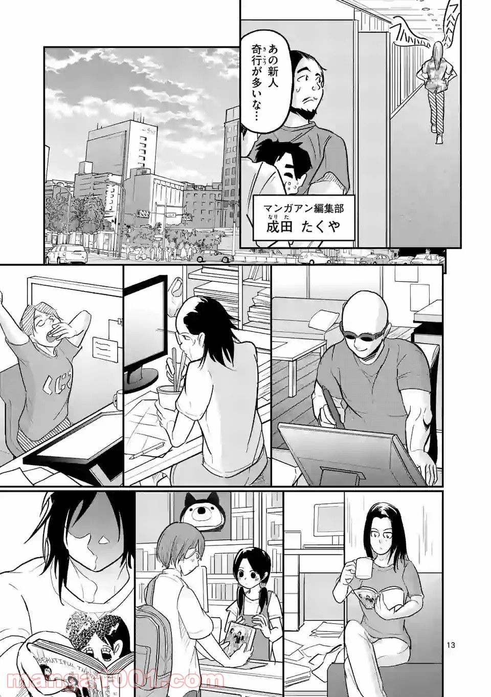 あーとかうーしか言えない - 第30話 - Page 13