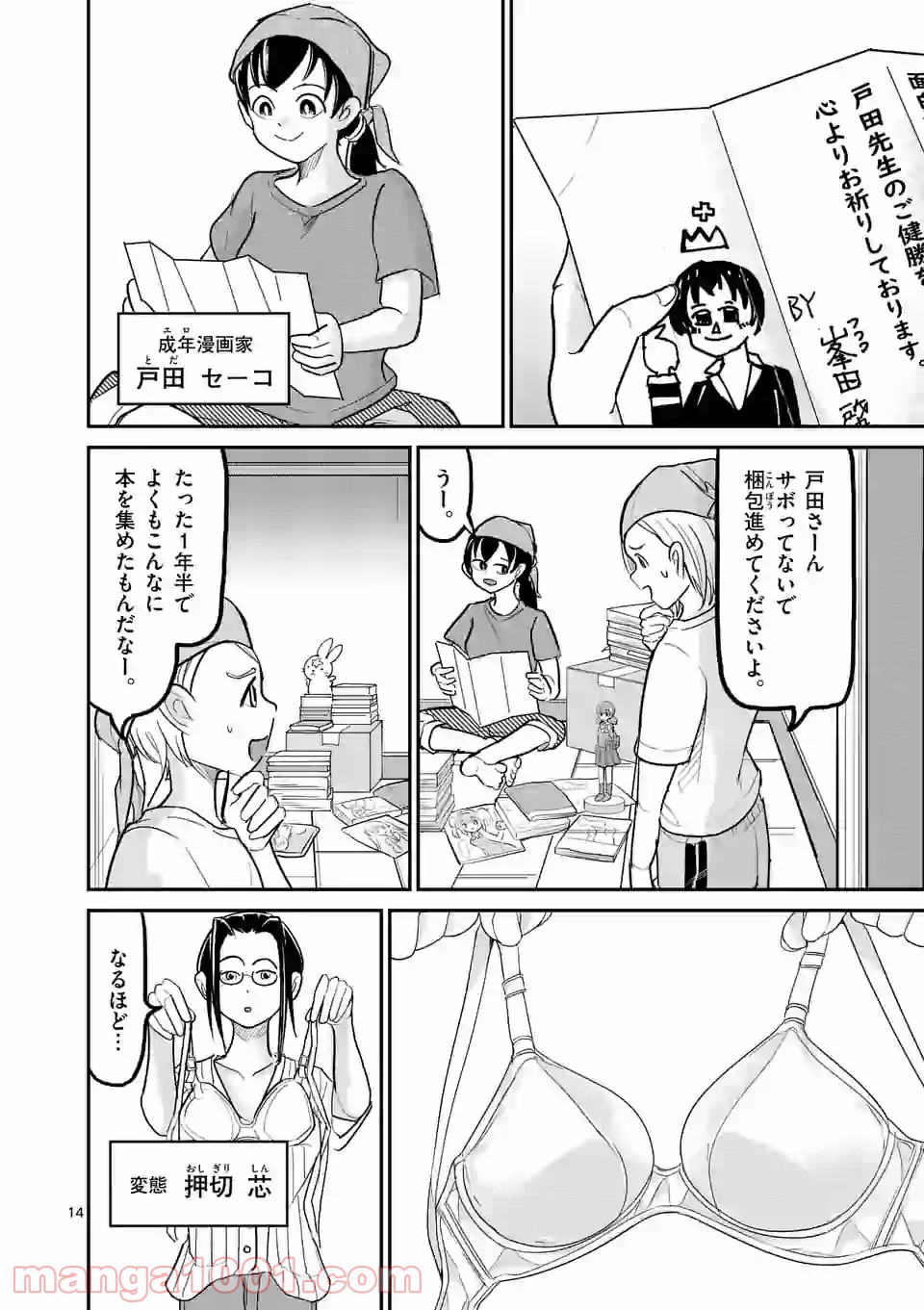 あーとかうーしか言えない - 第30話 - Page 14