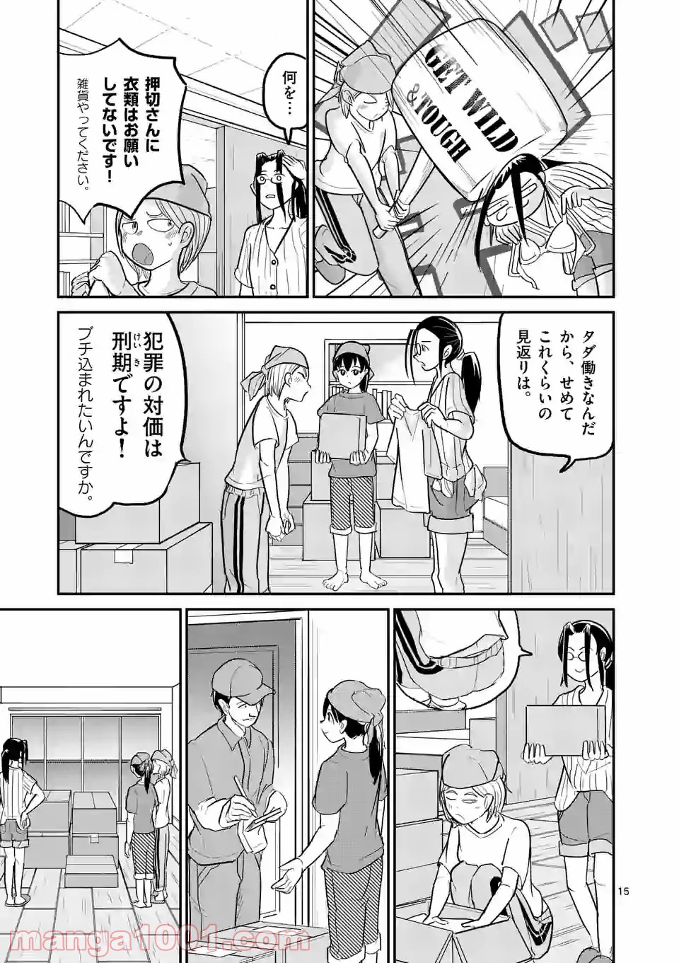 あーとかうーしか言えない - 第30話 - Page 15