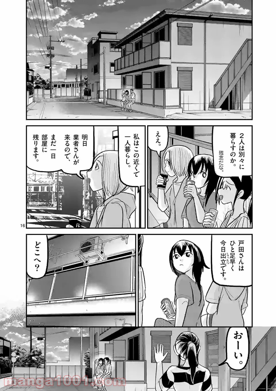 あーとかうーしか言えない - 第30話 - Page 16