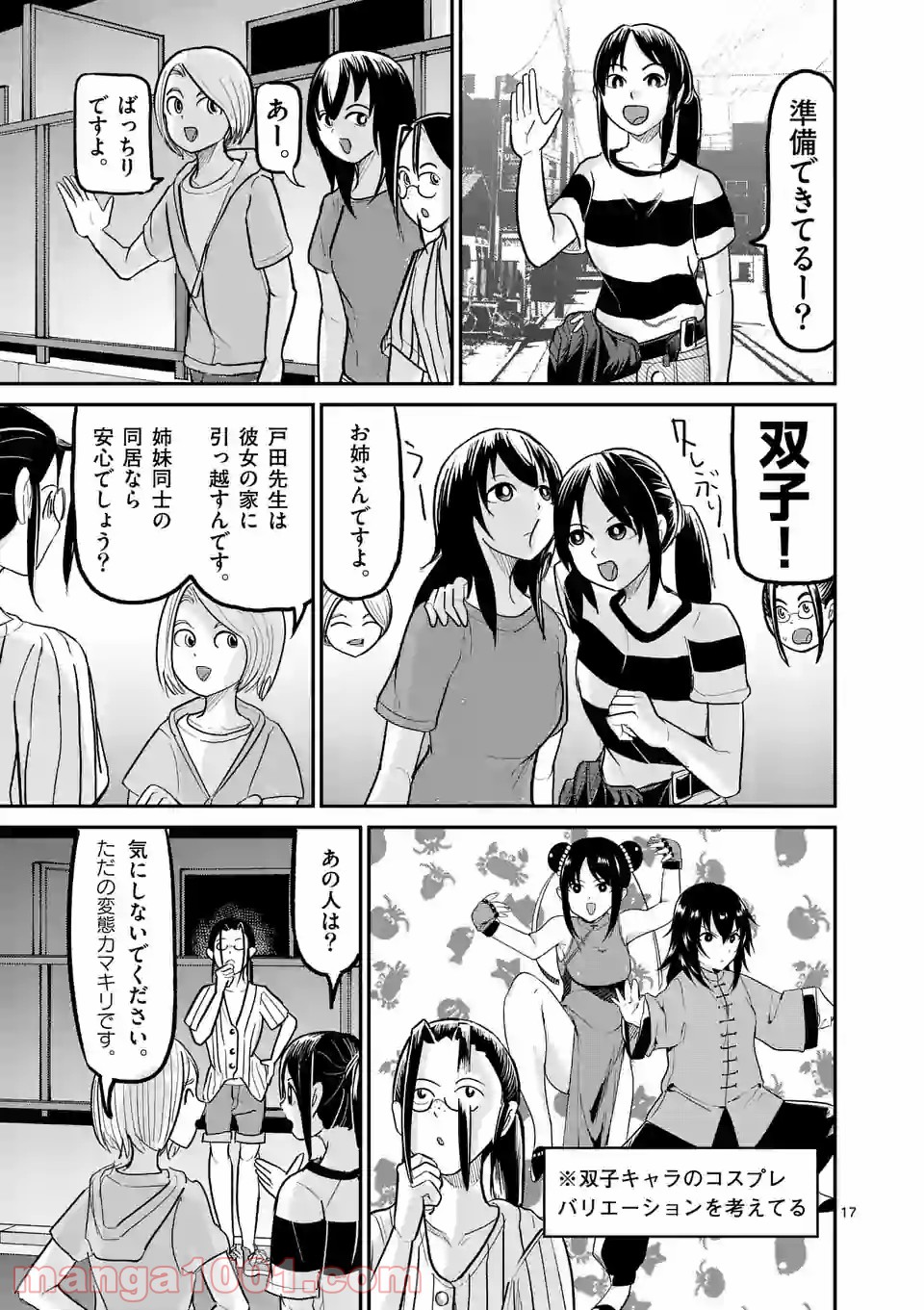 あーとかうーしか言えない - 第30話 - Page 17