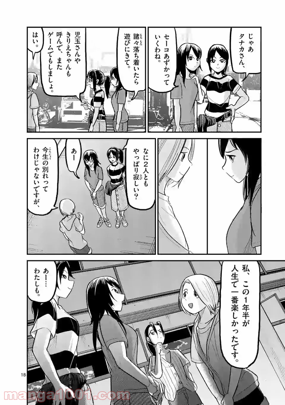 あーとかうーしか言えない - 第30話 - Page 18