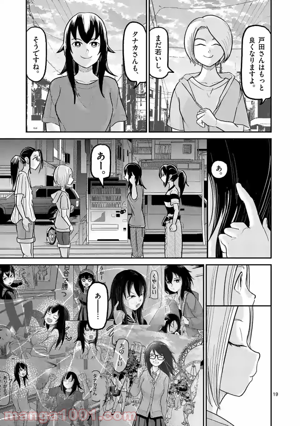 あーとかうーしか言えない - 第30話 - Page 19