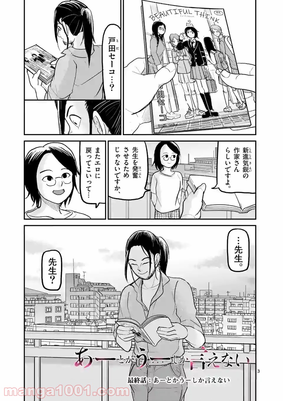 あーとかうーしか言えない - 第30話 - Page 3