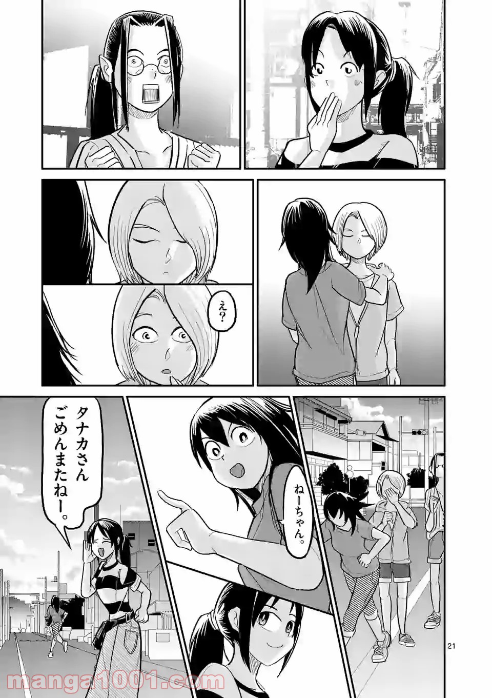 あーとかうーしか言えない - 第30話 - Page 21